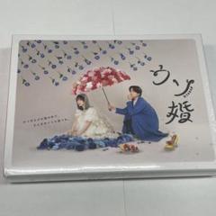 2025年最新】ウソ婚dvdの人気アイテム - メルカリ