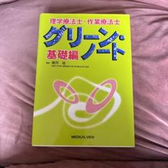 理学療法・作業療法テキスト　4冊セット　バラ売り可能 標準理学療法学・作業療法学 第4版 - メルカリ