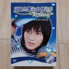 山田太郎ものがたり １０ の中古 未使用品 メルカリ