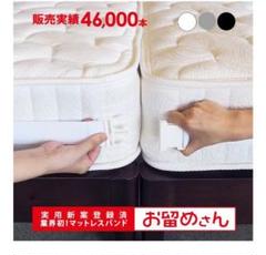 マットレスバンド