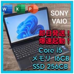 新Win11/2世代爆速Core-i5/ソニー/Blu-ray/オフィス A85