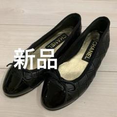 [訳あり] CHANEL バレリーナシューズ　シャネル中古 パンプス 34 2025年最新】chanelバレエシューズ34の人気アイテム - メルカリ