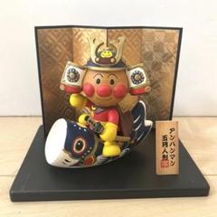 アンパンマン　五月人形　新品　廃盤 305861-1.jpg