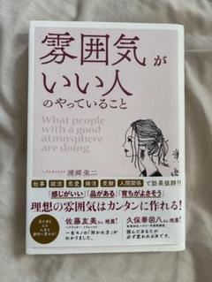 雰囲気がいい人のやっていること