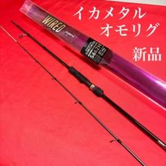 2025年最新】オモリグロッドの人気アイテム - メルカリ