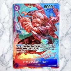 ワンピースカード　新時代の主役　トラファルガー・ローSRパラレル　2枚セット ワンピースカード 新時代の主役 トラファルガーロー SRパラレル