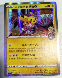 カナザワのピカチュウ　HP60 プロモ ポケモンカード カナザワのピカチュウ 143/XY-P HP60 キラキラ