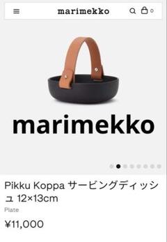 ✴︎3連休限定お値下げ✴︎ マリメッコ　pikku koppa plate 小物入れ