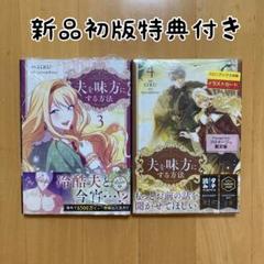 夫を味方にする方法 1 2 3 限定版 夫を味方にする方法 1 2 3 限定版 - メルカリ