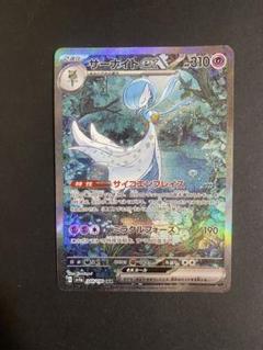 ポケモンカード サーナイトex SAR 348/190