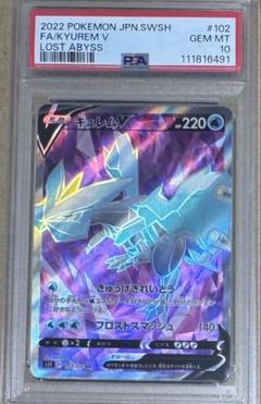 【PSA10】100枚以下 2022 ポケモン キュレムV