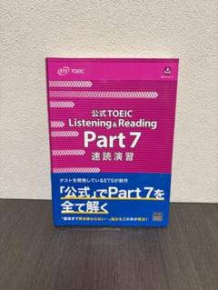公式TOEIC Listening & Reading Part 7 速読演習