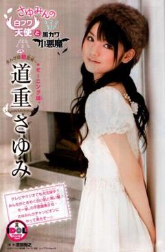 道重さゆみ ポスター　入手困難　レア 4339 モーニング娘。 道重さゆみ ピンナップポスター - メルカリ