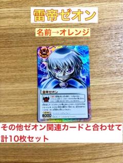雷帝ゼオン 青文字 その他レア 金色のガッシュベル カード 2025年最新】雷帝ゼオンの人気アイテム - メルカリ