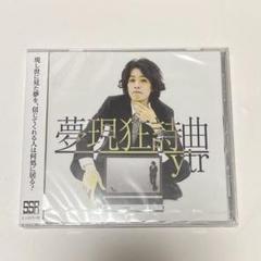 夢現狂詩曲 ytr
