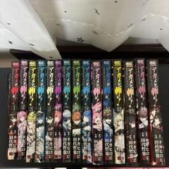 アカメが斬る！全15巻セット