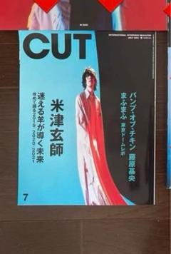 【期間限定❗️】CUT 米津玄師 2冊セット 2025年最新】雑誌 cut 米津玄師の人気アイテム - メルカリ