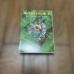 2025年最新】神の目の小さな塵の人気アイテム - メルカリ