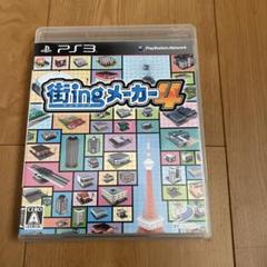 街ingメーカー4 PS3