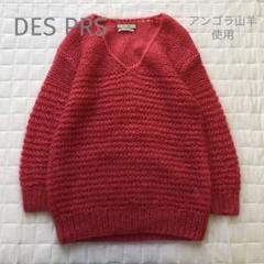 【美品✨】DES PRES アンゴラ100% ふわふわシャギーニット　柔らかい 美品✨】DES PRES アンゴラ100% ふわふわシャギーニット柔らかい