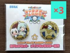 セガオンライン限定　maimai キャラクター人気投票　缶バッジセット オンラインクレーンゲーム「セガUFOキャッチャーオンライン」