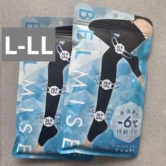 匿名発送　ベルミス　スリムフルレッグ　クールプラス L-LL 2枚セット 匿名発送 ベルミス スリムフルレッグ クールプラス L-LL 2枚