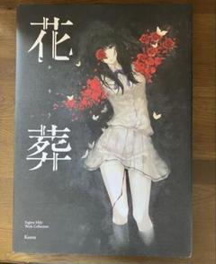 2025年最新】杉菜 水姫の人気アイテム - メルカリ