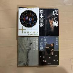 2025年最新】十角館の殺人 セットの人気アイテム - メルカリ