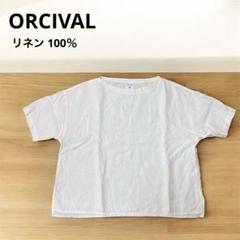 美品 ORCIVAL オーシバル リネン 半袖 カットソー オフホワイト