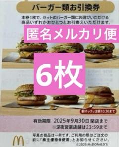 2025年最新】マック 商品引換券の人気アイテム - メルカリ 2025年最新】マック 商品引換券の人気アイテム - メルカリ