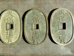 ②かなり美品❗ 天保通宝 15枚 小判 アンティーク 旧貨幣 古貨幣 古銭 天保小判金 極美+ | 明治以前の日本の古銭,大判・五両判・小判類