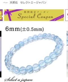 ブルートパーズ 6mm ブレスレット