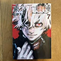 東京喰種トーキョーグール 全巻 初版　帯付き　超貴重　コレクター向き 東京喰種(トーキョーグール)￼