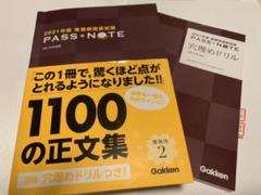 値下☆現品発送☆看護師国家試験対策　付箋ノート250枚＋160枚＋ファイルセット 値下☆現品発送☆看護師国家試験対策 付箋ノート250枚＋160枚＋