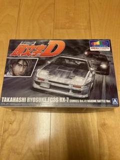 アオシマ 1/24 塗装済みプラモデル 頭文字D 高橋涼介 FC RX-7 新品
