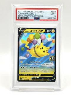 ARS10+ ポケモンカード そらをとぶピカチュウ 旧裏 鑑定書&台紙付き ARS10+ ポケモンカード そらをとぶピカチュウ 旧裏 鑑定書&台紙付き