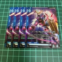 ガンダムカードゲーム　ユニコーンガンダムデストロイモード　LR