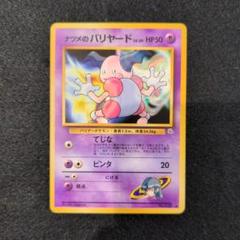 ポケモンカード ナツメのバリヤード psa10 旧裏 超希少 世界に21枚 旧裏面】ナツメのバリヤード 2枚セット - メルカリ