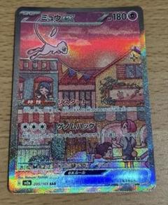 ミューツーSAR ミュウSARセット売り ポケモンカードゲーム S12a 221 ミュウツーVSTAR SAR : モトナ
