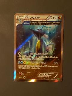 2025年最新】ポケモンカード キングドラ xy5の人気アイテム