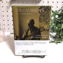 ジャン・デュビュッフェ、暴動、希少な額装用画集より、新品高級額装付 ジャン・デュビュッフェ、暴動、希少な額装用画集より、新品高級