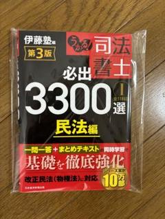 【slapped】司法書士必出3300選 第3版　全巻セット 2025年最新】司法書士 3300 3版の人気アイテム - メルカリ