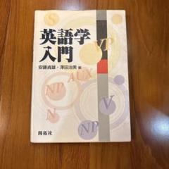 英語学入門