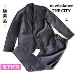 【極美品】newbalance THE CITY セットアップ グレー Lサイズ
