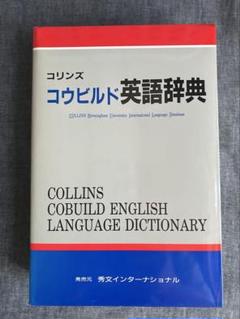 ワイン辞書・事典 英語版　らくらくメルカリ便匿名配送 英語辞典（英英辞書） - メルカリ