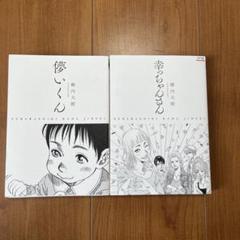 【中古】 ガキ★ロック/リイド社/柳内大樹 2025年最新】#柳内大樹の人気アイテム - メルカリ