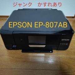 2025年最新】epson ep-807 ジャンクの人気アイテム - メルカリ