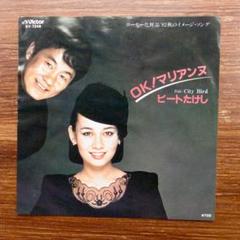 ビートたけし　LPレコード2枚　シングルレコード8枚　　　まとめて Yahoo!オークション -「ビートたけし」(レコード) の落札相場