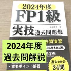 2025年最新】fp1級の人気アイテム - メルカリ