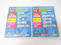 テイチク DVD カラオケ うたえもん Vol.4＆Vol.6 (N8101) - メルカリ
